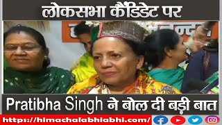 Lok Sabha Candidates | Pratibha Singh | Congress High Command |