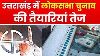 Lok Sabha Election: तैयारियों में जुटा चुनाव आयोग, झुग्गी झोपड़ी के पास भी बनाए जाएंगे मतदान केंद्र