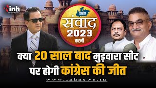 क्या Sandip Jaiswal को BJP तीसरी बार मुड़वारा से देगी टिकट? विधायक ने दिया जवाब | MP Election 2023