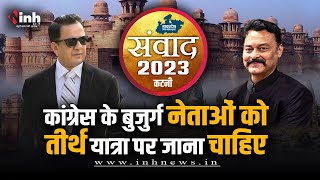 MLA Sanjay Pathak कब मंत्री पद की लेंगे शपथ? BJP MLA ने कह दी ये बड़ी बात | MP Election 2023