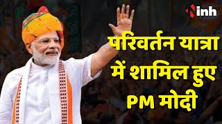 PM Narendra Modi Chhattisgarh के Bilaspur में Parivartan Maha Sankalp rally में शामिल हुए | Election
