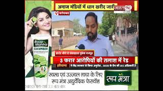 Faridabad : अनाज मंडियों में धान की खरीद जारी, ग्राउंड जीरो से देखिए Janta Tv की ये खास रिपोर्ट