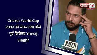 Yuzvendra Chahal को World Cup Team में शामिल न किए जाने पर Yuvraj Singh ने सिलेक्टर्स पर उठाए सावल |