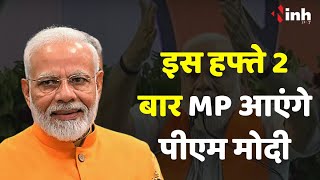 PM Modi MP Visit: ग्वालियर चम्बल और महाकौशल पर BJP का पूरा फोकस