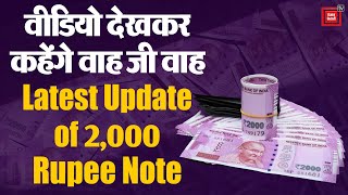 2000 रुपये के नोट से जुड़ी Latest Update | 2,000 Note | Breaking News | RBI