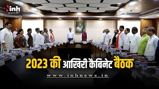 Shivraj Cabinet Meeting: लाड़ली बहनों को 1500 रूपए महीना के प्रस्ताव पर लग सकती है मुहर