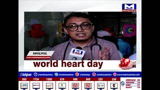 વિશ્વ હૃદય દિવસે ખાસ કૅમ્પનું આયોજન | MantavyaNews