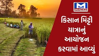 Ahmedabad માં ખેડૂતોના 14 મુદાઓને લઇ યાત્રાનું આયોજન કરવામાં આવ્યું  | MantavyaNews