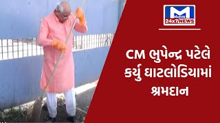 Ahmedabad : CM ભુપેન્દ્ર પટેલે કર્યુ ઘાટલોડિયામાં શ્રમદાન | MantavyaNews