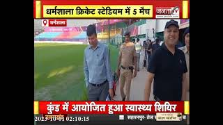 CM Sukhu ने राज्य स्तरीय मैराथन का शुभारंभ | ICC World Cup के लिए तैयार स्टेडियम | Himachal News |