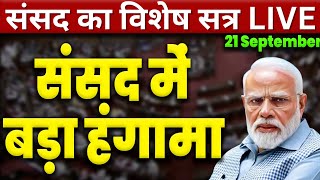 Parliament Special Session | New Parliament Session | Rajnath Singh Speech | Chandrayan 3