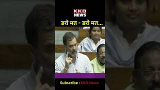 Rahul Gandhi Speech in Parliament Today in Hindi | Parliament Special Session #rahulgandhi #shorts