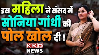 Navneet Rana ने Sonia Gandhi को दिया जवाब | Navneet Rana Speech in Lok Sabha | KKD News | Hindi News