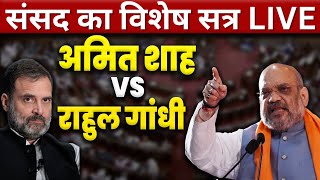 Amit Shah Speech | Rahul Gandhi Speech | Parliament Special Session | KKD News