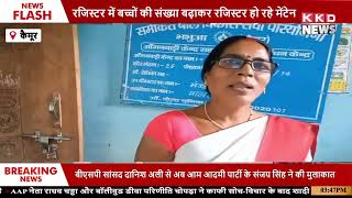 आंगनबाड़ी सेविका द्वारा बच्चों में पोषाहार नहीं हुआ वितरित | Kaimur News | UP News Hindi | KKD News