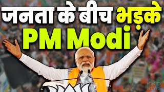 Narendra Modi Speech | Madhya Pradesh News | BJP | Election 2024 | Hindi News | PM Modi | KKD News