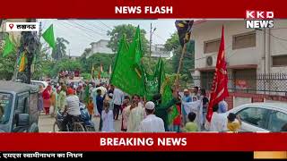 हाथों में फूल लेकर किया जुलूस का इस्तकबाल | Lucknow News | Hindi News | Latest News | KKD News