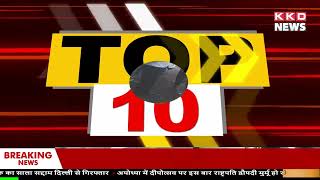 Top 10 News in Hindi | News Bulletin Today Hindi | Today Top News in Hindi | Hindi News Podcast