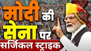 PM Modi ने अपनी सेना पर की सर्जिकल स्ट्राइक ! Congress Party Briefing | Col Rohit Chaudhry |KKD News