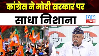 Congress ने Modi Sarkar पर साधा निशाना | Congress Press Conference Rohit Chaudhary | BJP | #dblive