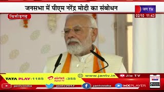 PM Modi Live | करोड़ो रुपए की परियोजनाओं का किया लोकार्पण, जनसभा में पीएम नरेंद्र मोदी का संबोधन