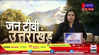 Uttarakhand | Uttarakhand News Bulletin 04:00 PM Dated 02th Oct 2023 | JAN TV