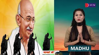 Mahatma gandhi | Mahatma gandhi jayanti | 154 anniversary of mahartma gandhi #trending
