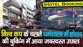 Hotel | Dharamshala | World Cup 2023 |