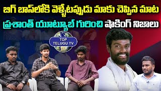 Pallavi Prashanth Friends About Amardeep & Contestant | Bigg Boss Season 7 | Top Telugu TV