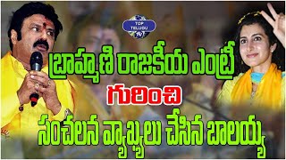 Nandamuri Balakrishna About Nara Brahmani Political Entry | BS Talk Show | Top Telugu TV