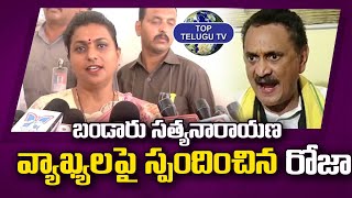 Minister RK Roja First Reaction On TDP Bandaru Satyanarayana | Pawan Kalyan | Top Telugu TV