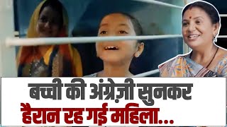बच्ची की अंग्रेजी सुन चौंक गई महिला... ये है राजस्थान सरकार का कमाल। Rajasthan Election