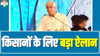 किसानों के लिए कांग्रेस का बड़ा ऐलान | TS Singh Deo | Krishak Sah Shramik Sammelan | Chhattisgarh
