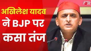UP Politics: Akhilesh Yadav ने BJP पर जमकर साधा निशाना, बोले- ये कैसा आरक्षण है...|