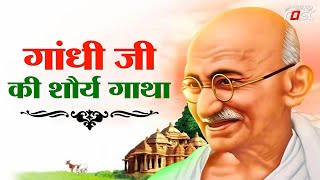 Gandhi Jayanti 2023: डेढ़ सौ साल बाद भी क्यों याद किए जा रहे महात्मा गांधी | Life Of Mahatma Gandhi