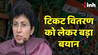 Kumari Selja का बड़ा बयान | समय पर होगी टिकटों की घोषणा | Congress Candidates List
