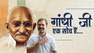 गांधी जी एक सोच हैं... | Mahatma Gandhi Jayanti | Rahul Gandhi | 2 October