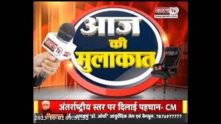 अश्विनी कुमार से Aaj Ki Mulaqat, पराली प्रबंधन पर दी अहम जानकारी, सुनिए... | Janta Tv