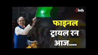 Bhopal Metro के लिए आज का दिन ऐतिहासिक, CM, Shivraj Singh Chouhan ट्रायल रन को दिखाएंगे हरी झंडी