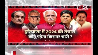 Bada Mudda: हरियाणा में चुनाव से पहले पार्टियों में तनाव, नेताओं में खिंचाव | Haryana Politics