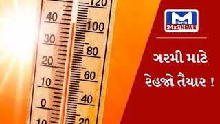 અમદાવાદઓ ગરમી માટે રેહજો તૈયાર ! | MantavyaNews