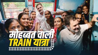 राहुल गांधी ने Bilaspur से Raipur की रेल यात्रा में मोहब्बत का संदेश दिया। पूरा Video @rahulgandhi