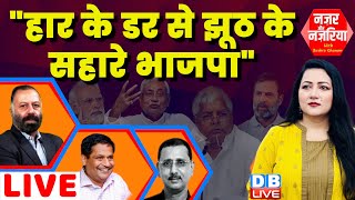 "हार के डर से झूठ के सहारे भाजपा" | Nitish Kumar | Rahul Gandhi | Caste Census in Bihar | OBC | PM