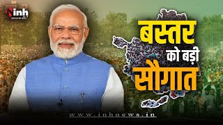 PM Modi Bastar Visit LIVE : पीएम मोदी का बस्तर दौरा, नगरनार स्टील प्लांट को करेंगे देश को समर्पित