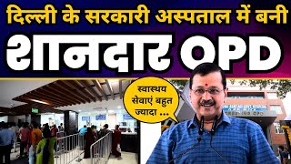 Aruna Asaf Ali Hospital में नई OPD की शुरुवात ????| CM Arvind Kejriwal | Aam Aadmi Party