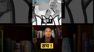 Narendra Modi ने बोला झूठ, Pragya Mishra ने ज़बरदस्त धोया! | #narendramodi #pragyamishra #shorts