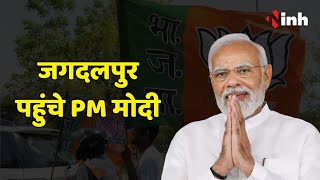 PM मोदी पहुंचे Jagdalpur, माँ Danteshwari के किए दर्शन || PM Narendra Modi || BJP || Election2023