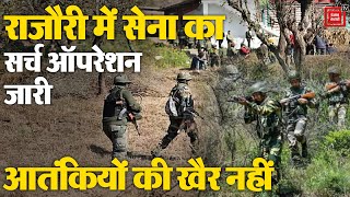 Jammu and Kashmir: राजौरी में सुरक्षाबलों और आतंकियों के बीच मुठभेड़, Search Operation जारी