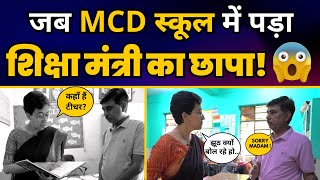 Delhi MCD School में Minister Atishi की Raid, Principal के उड़े होश, लगाई जोरदार फटकार????| AAP
