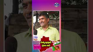 Public Opinion On Quthbullapur Mla | Kp Vivekananda Goud | Shorts | Top Telugu Tv
